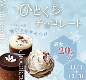 チョコレートのバナー