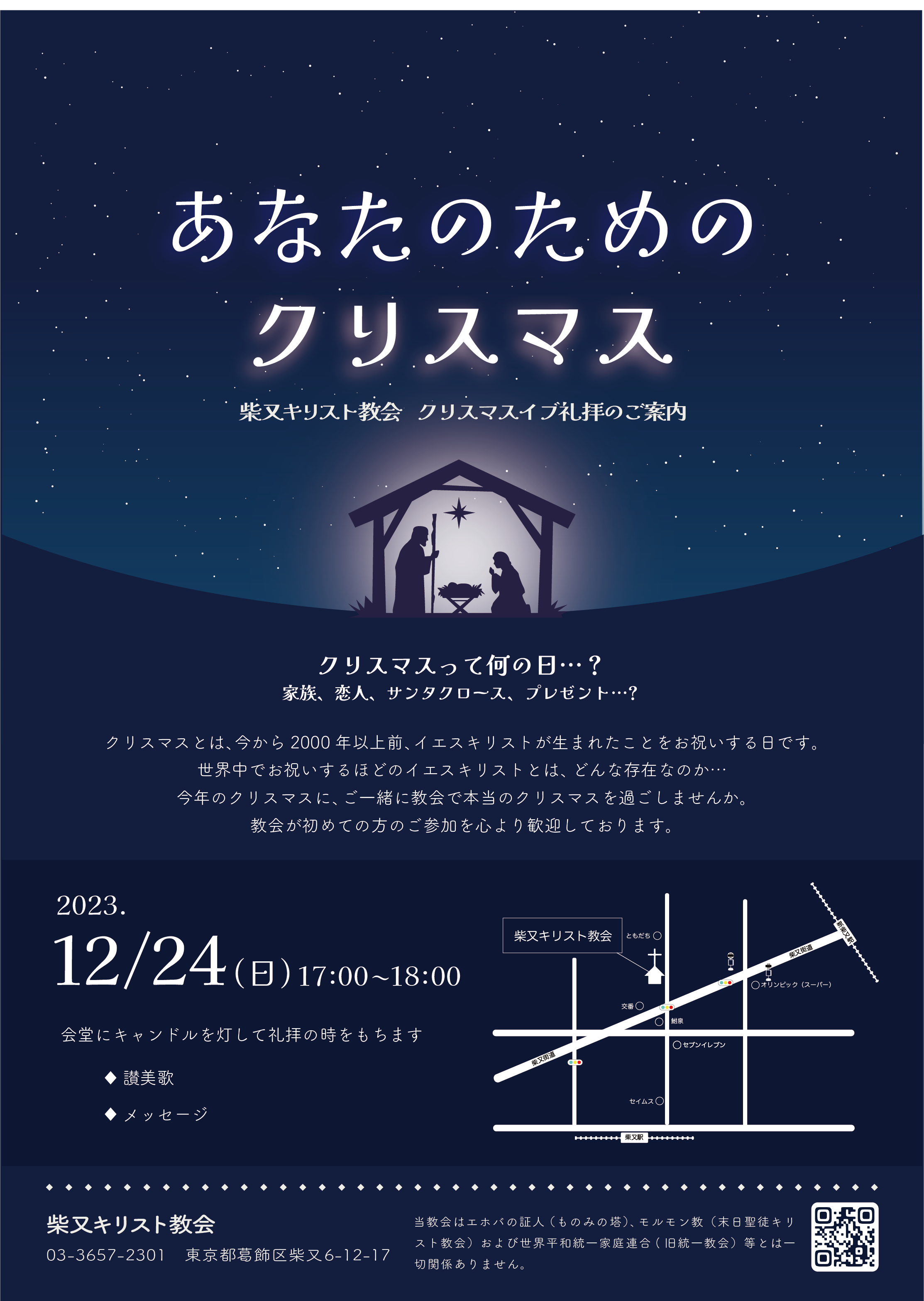 クリスマスイブ礼拝のチラシ