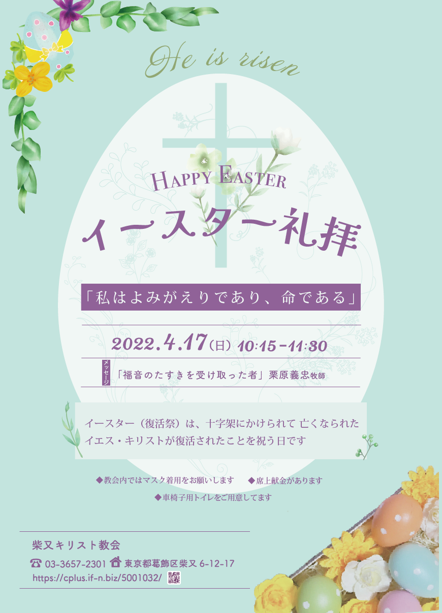 イースターのチラシ