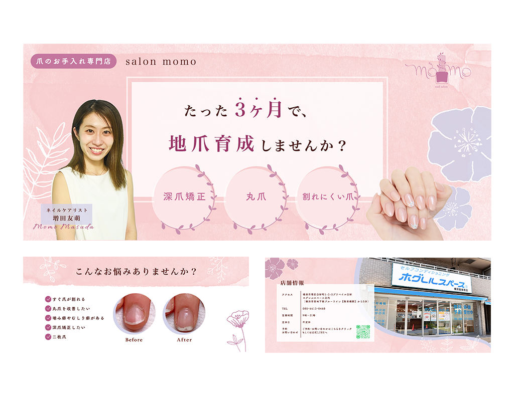 ネイルサロンのバナー
