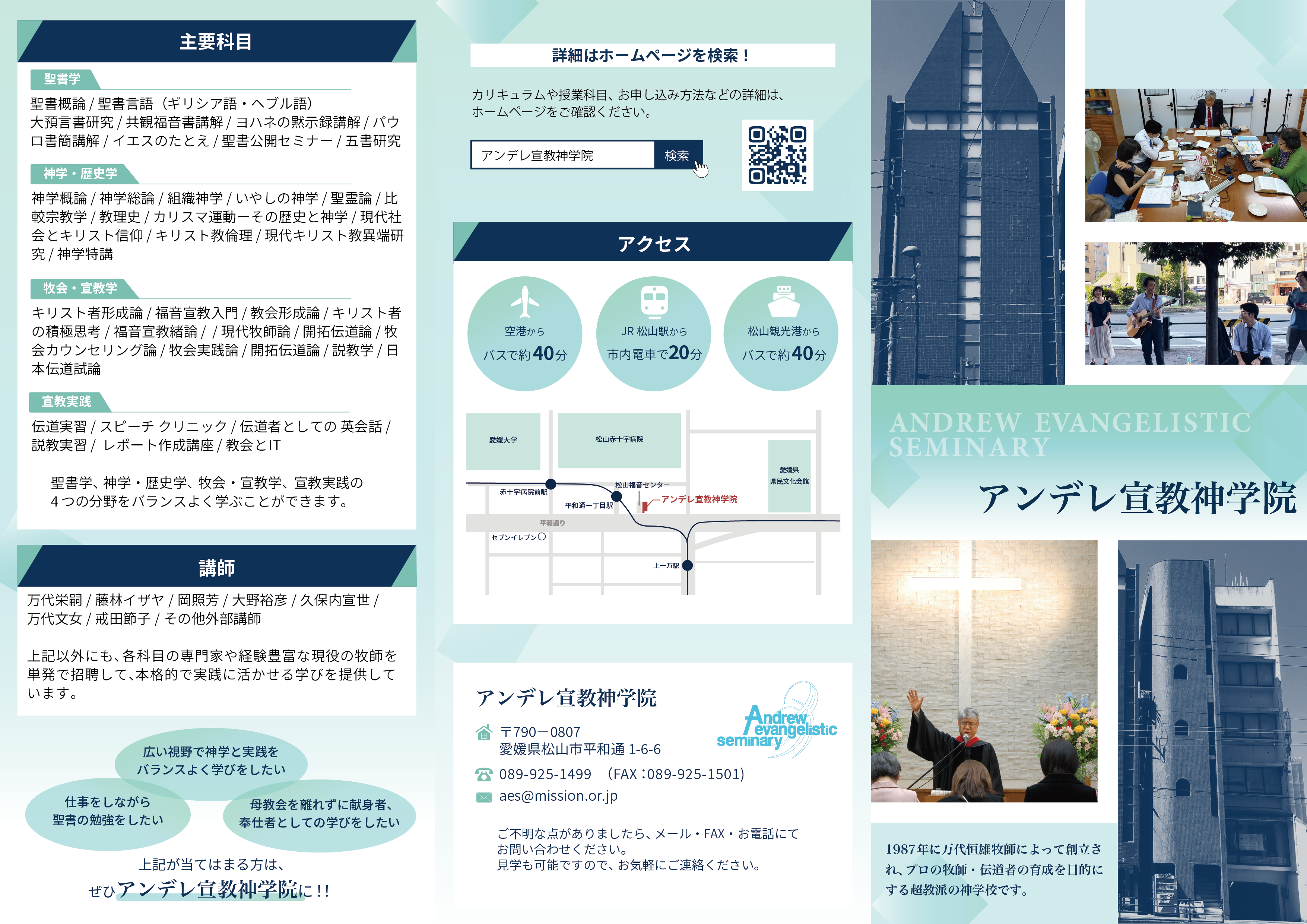 神学校のパンフレット