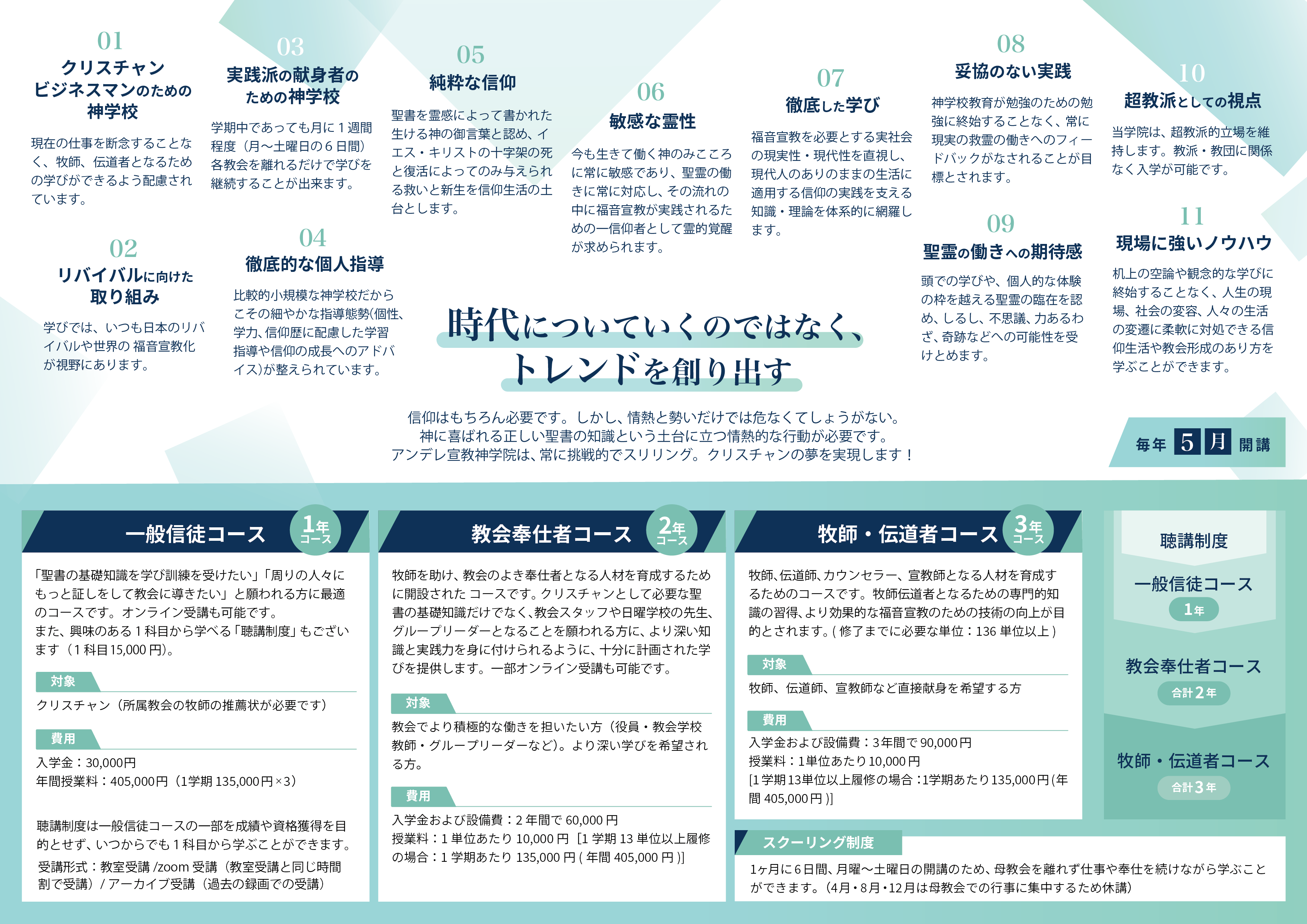 神学校のパンフレット