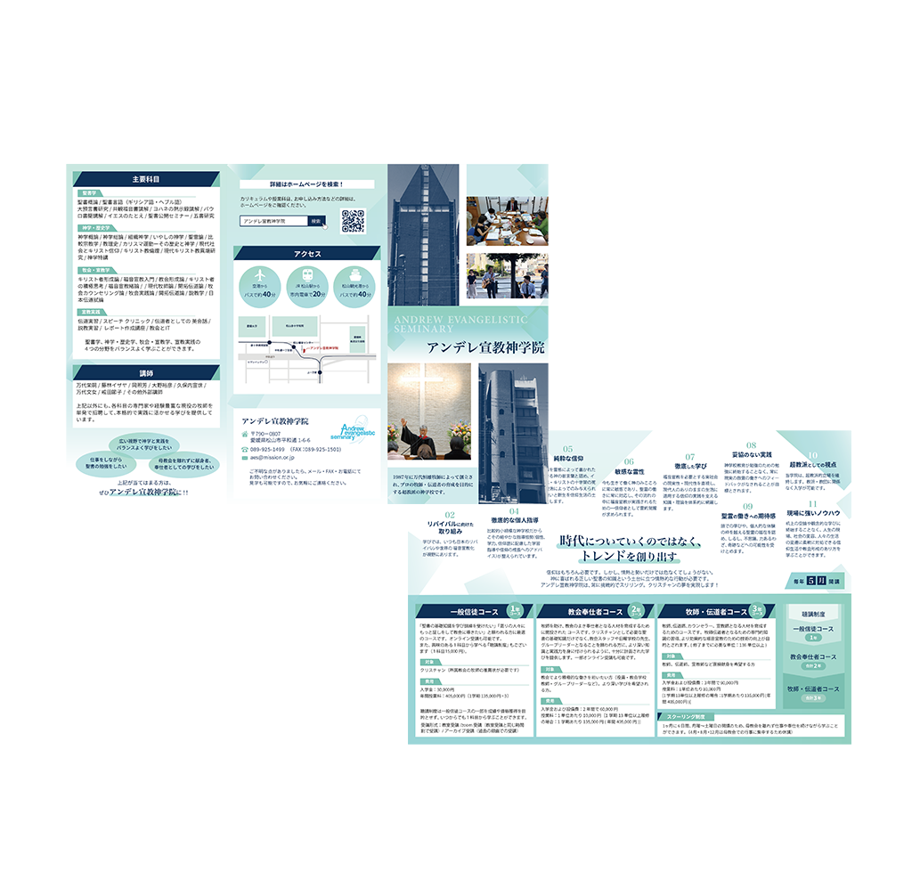 アンデレ宣教神学院チラシ